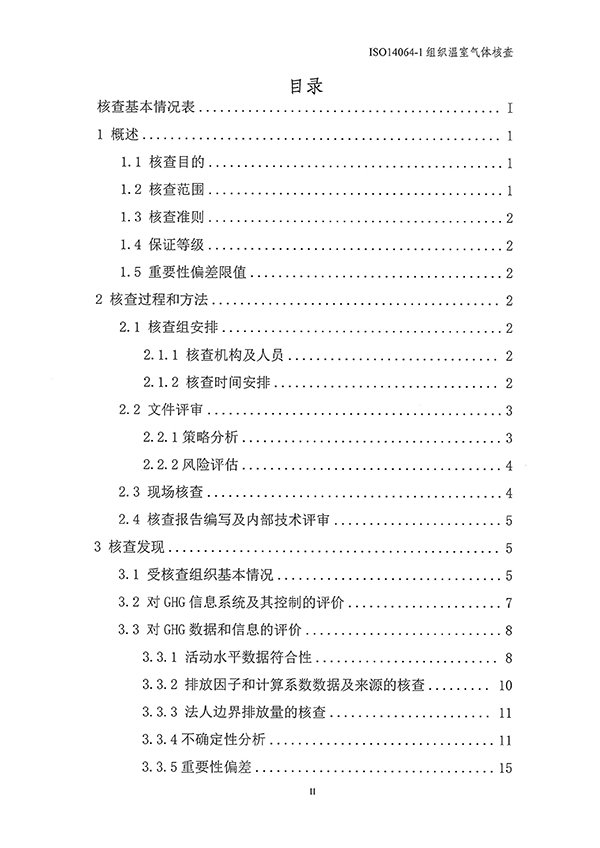 1721358630697114.jpg 恒禾豐14064核查報(bào)告_頁(yè)面_03-1.jpg