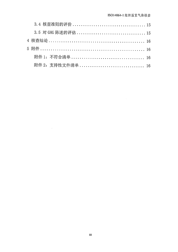 1721358634548224.jpg 恒禾豐14064核查報(bào)告_頁(yè)面_04-1.jpg