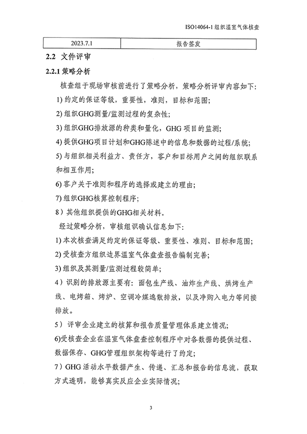 1721358649882108.jpg 恒禾豐14064核查報(bào)告_頁(yè)面_07-1.jpg