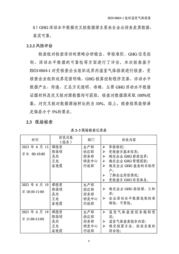 1721358655136208.jpg 恒禾豐14064核查報(bào)告_頁(yè)面_08-1.jpg