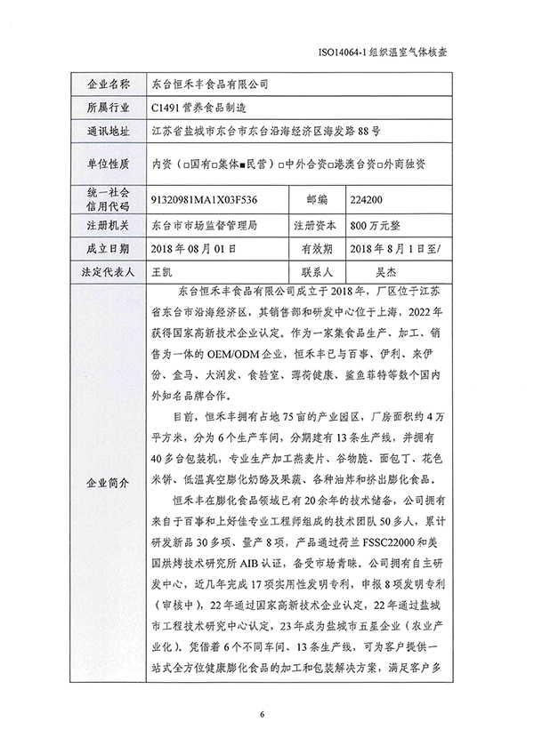 1721358665956596.jpg 恒禾豐14064核查報(bào)告_頁(yè)面_10-1.jpg